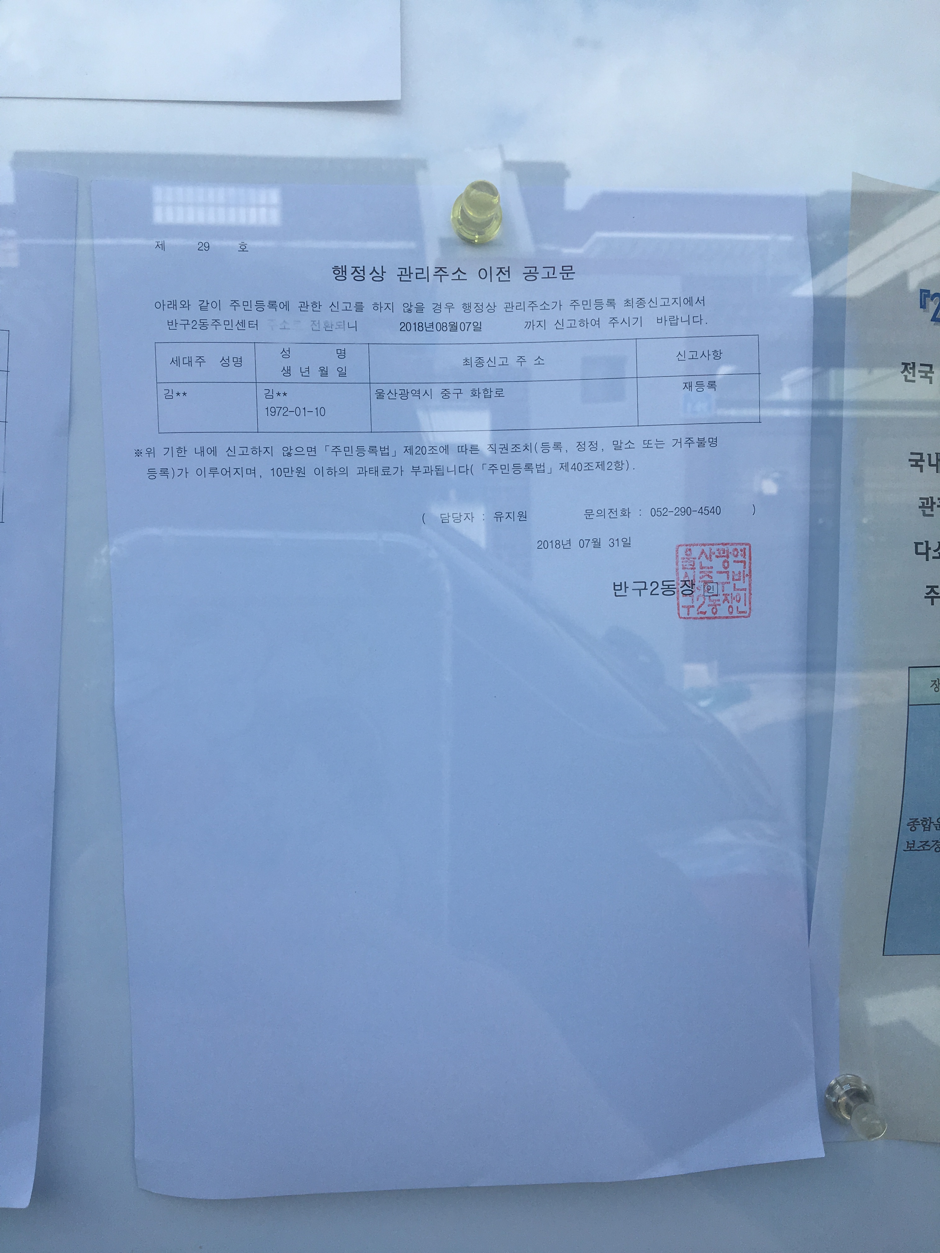 행정상 관리주소 이전 공고문(1차) 이미지(1)