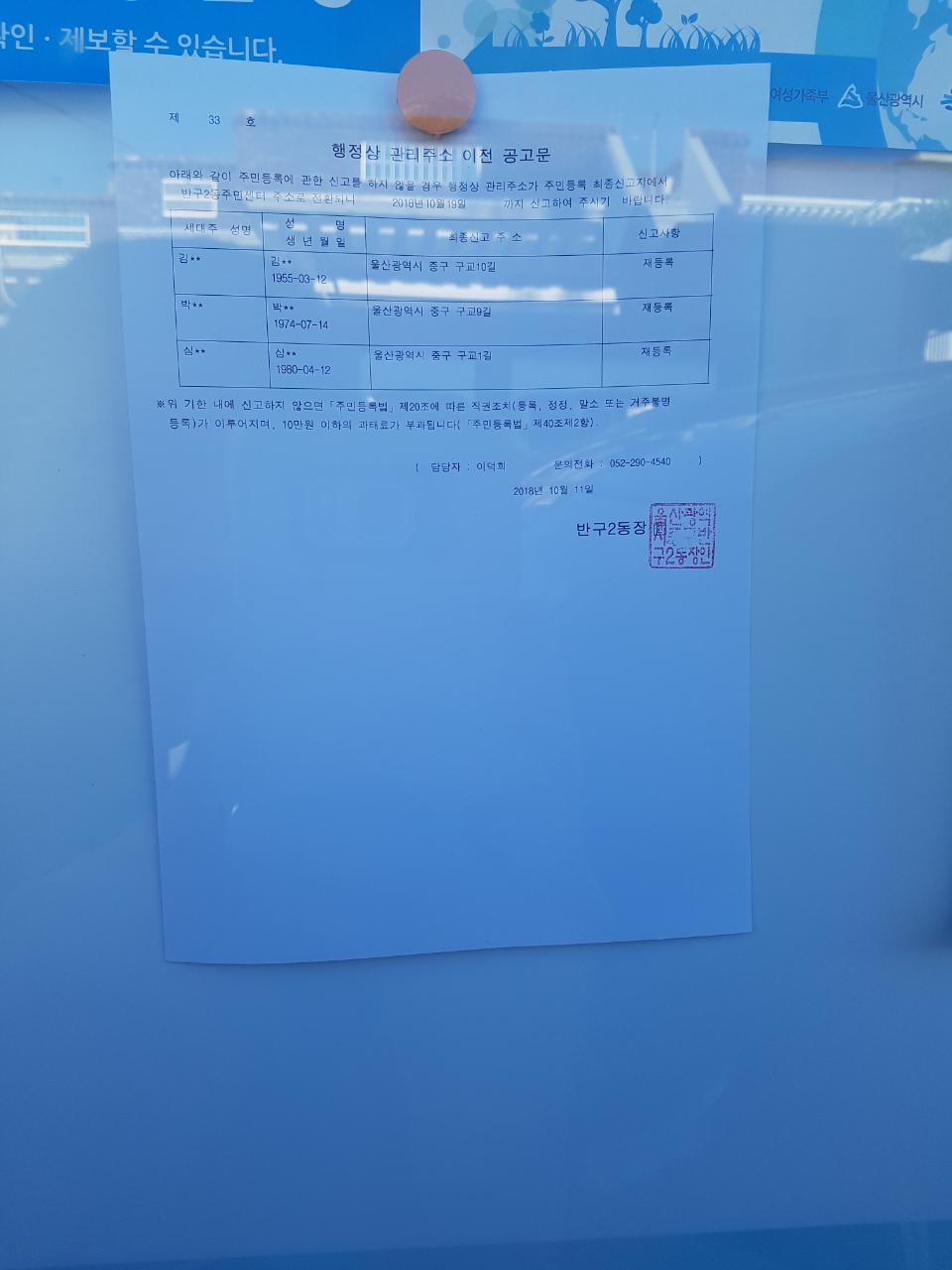 행정상 관리주소 이전 공고문(1차) 이미지(1)