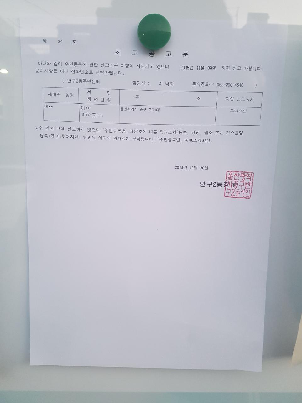 주민등록 무단전입자 공고 이미지(1)