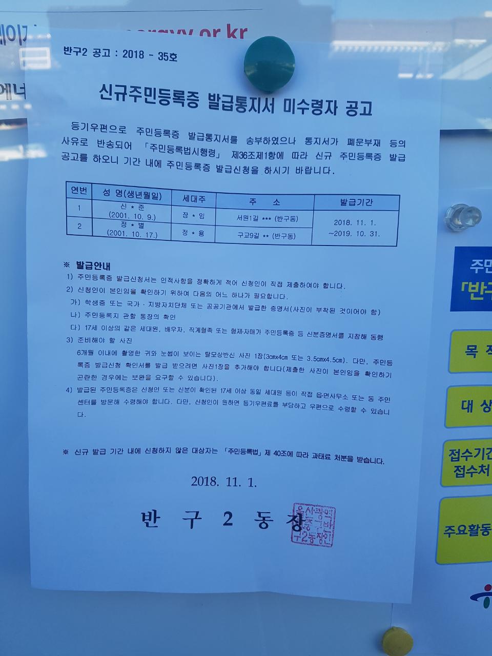 신규주민등록증발급통지서 미수령자 공고 이미지(1)