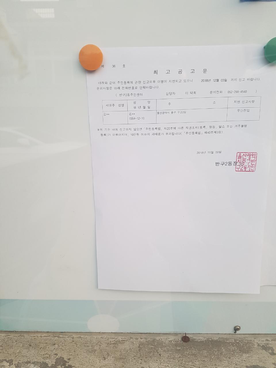 주민등록 무단전입자 공고 이미지(1)