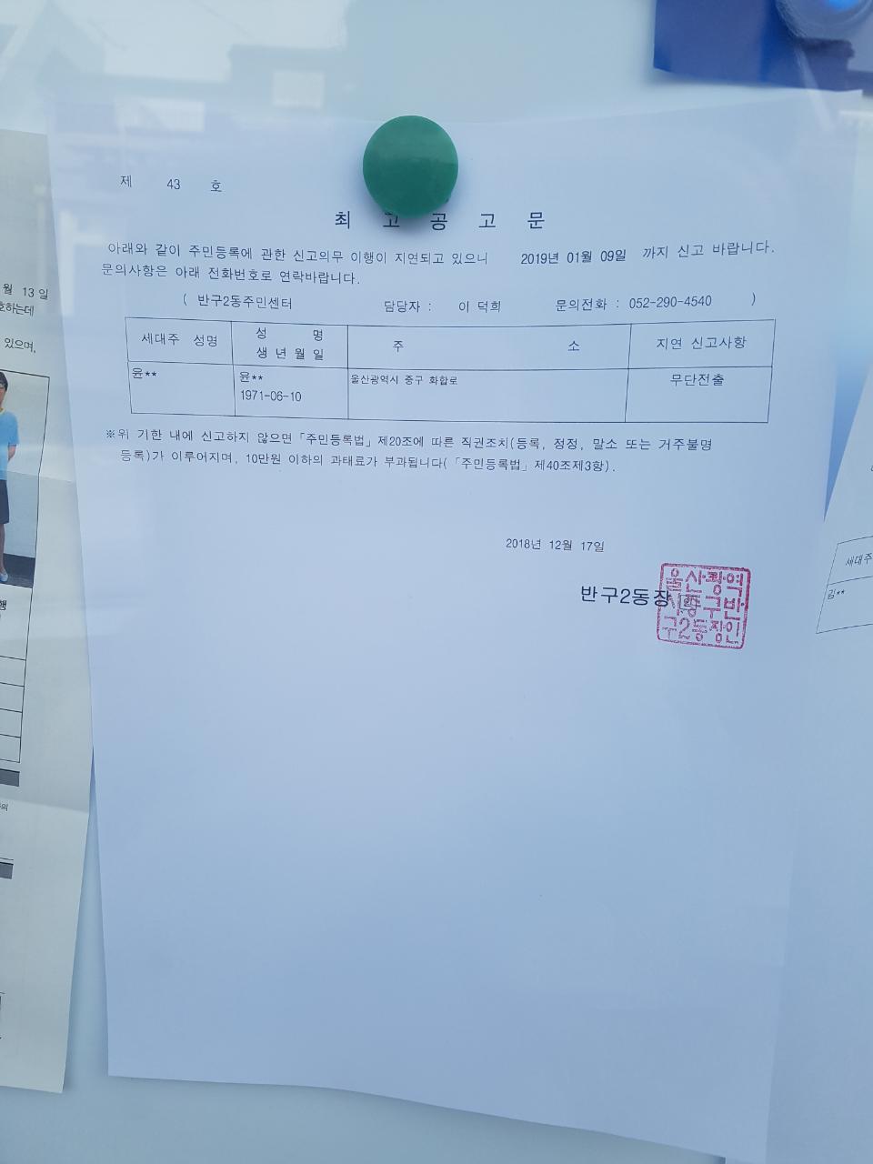 주민등록 무단전출자 최고공고 이미지(1)