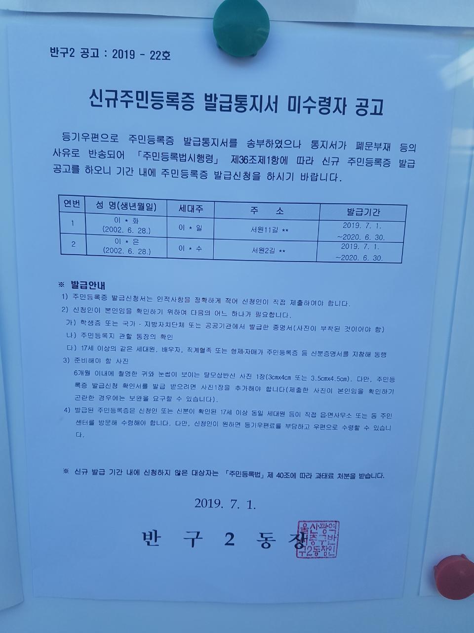 신규주민등록증 발급통지서 미수령자 공고 이미지(1)