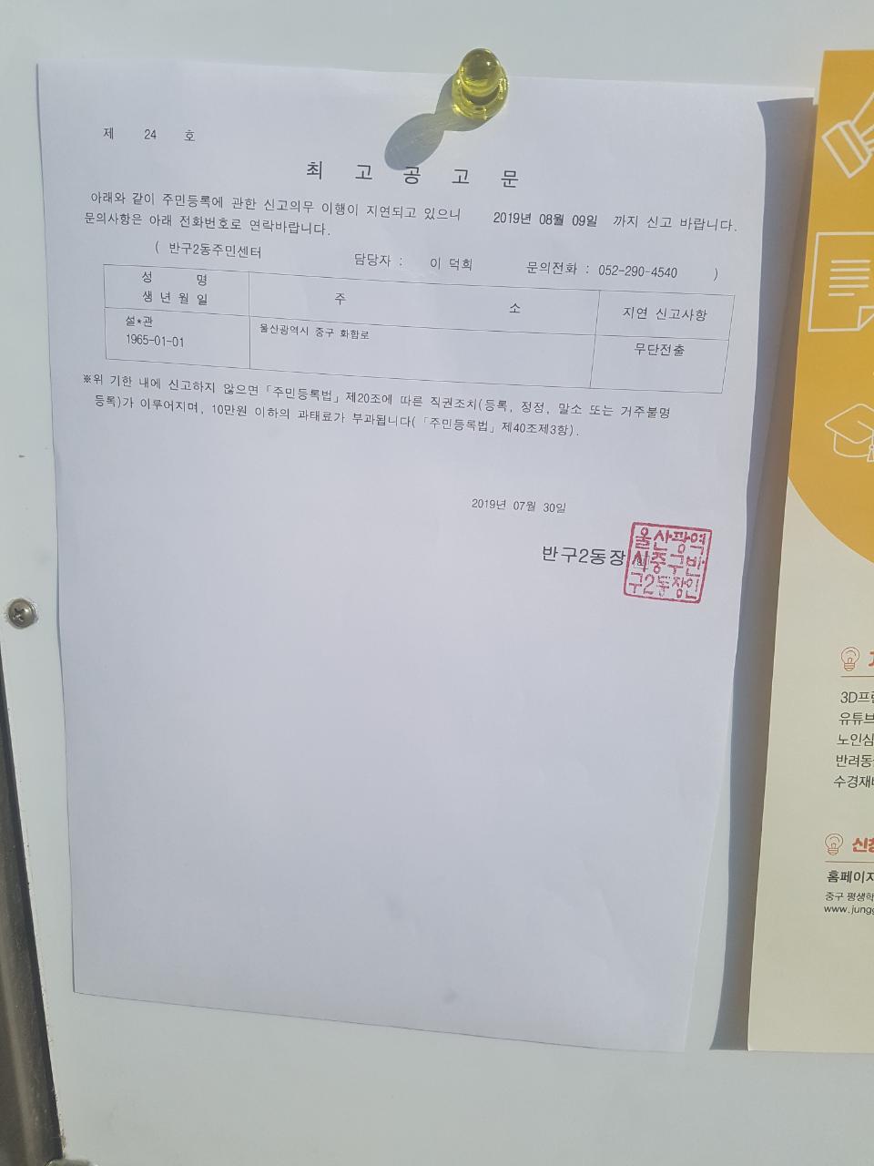 주민등록 무단전출자에 대한 공고 이미지(1)