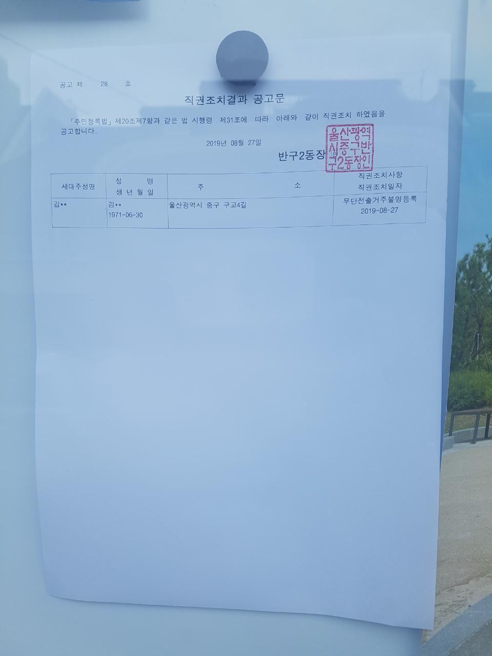 직권조치결과 공고문 이미지(1)