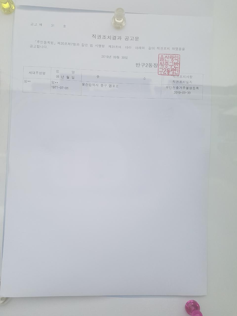직권조치결과 공고문 이미지(1)