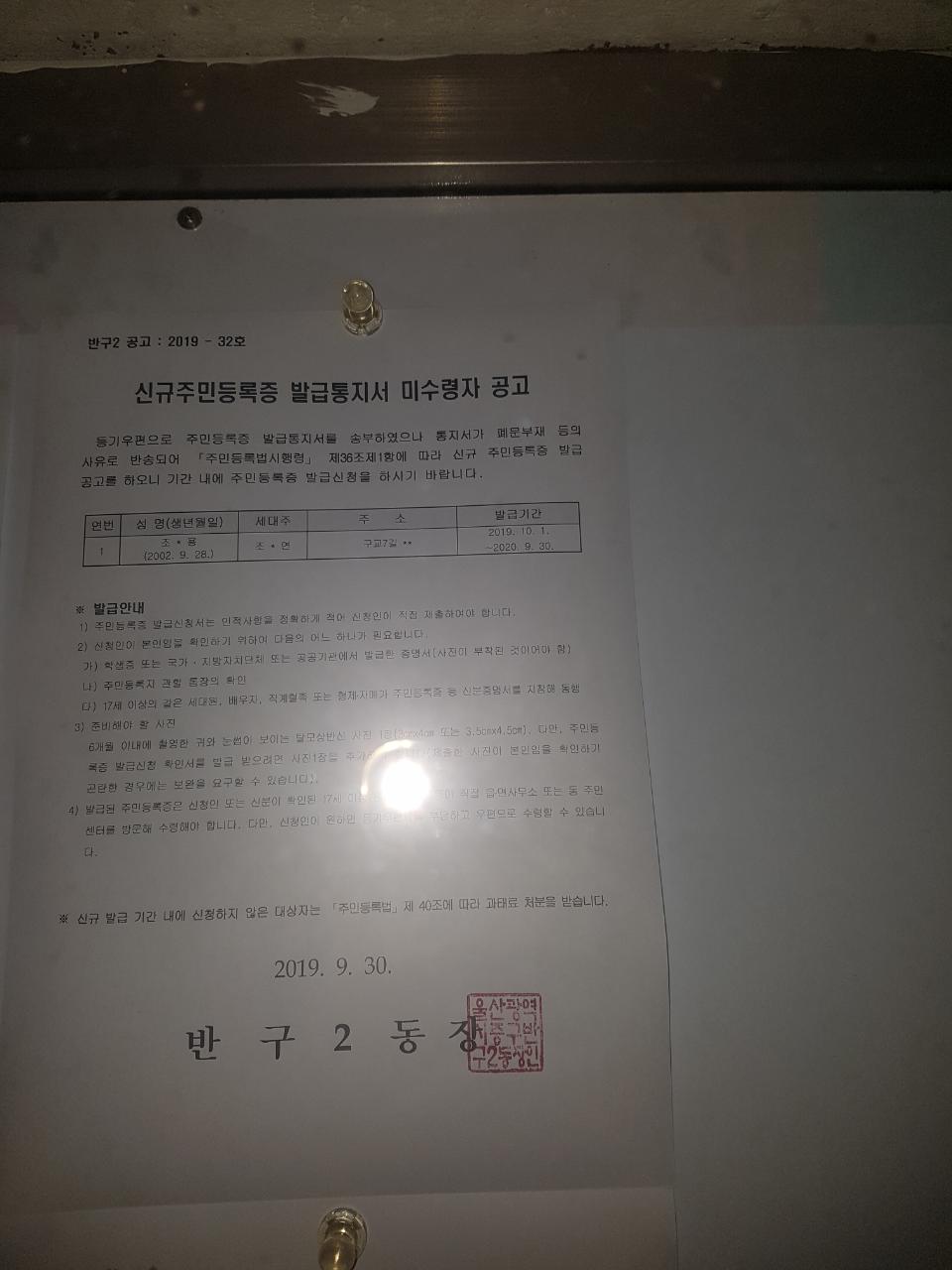 신규주민등록증 발급통지서 미수령자 공고 이미지(1)