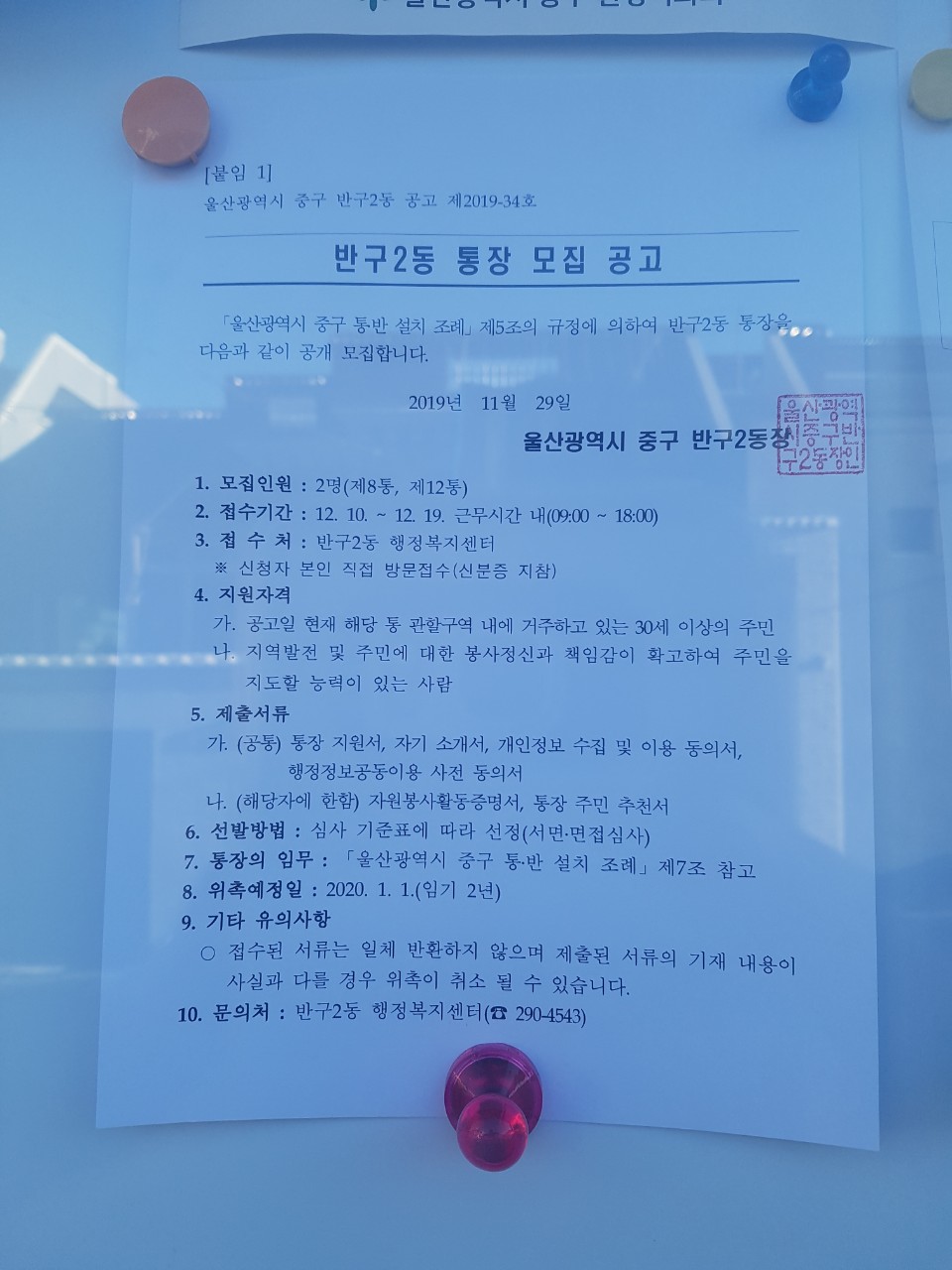 반구2동 통장모집 공고 이미지(1)