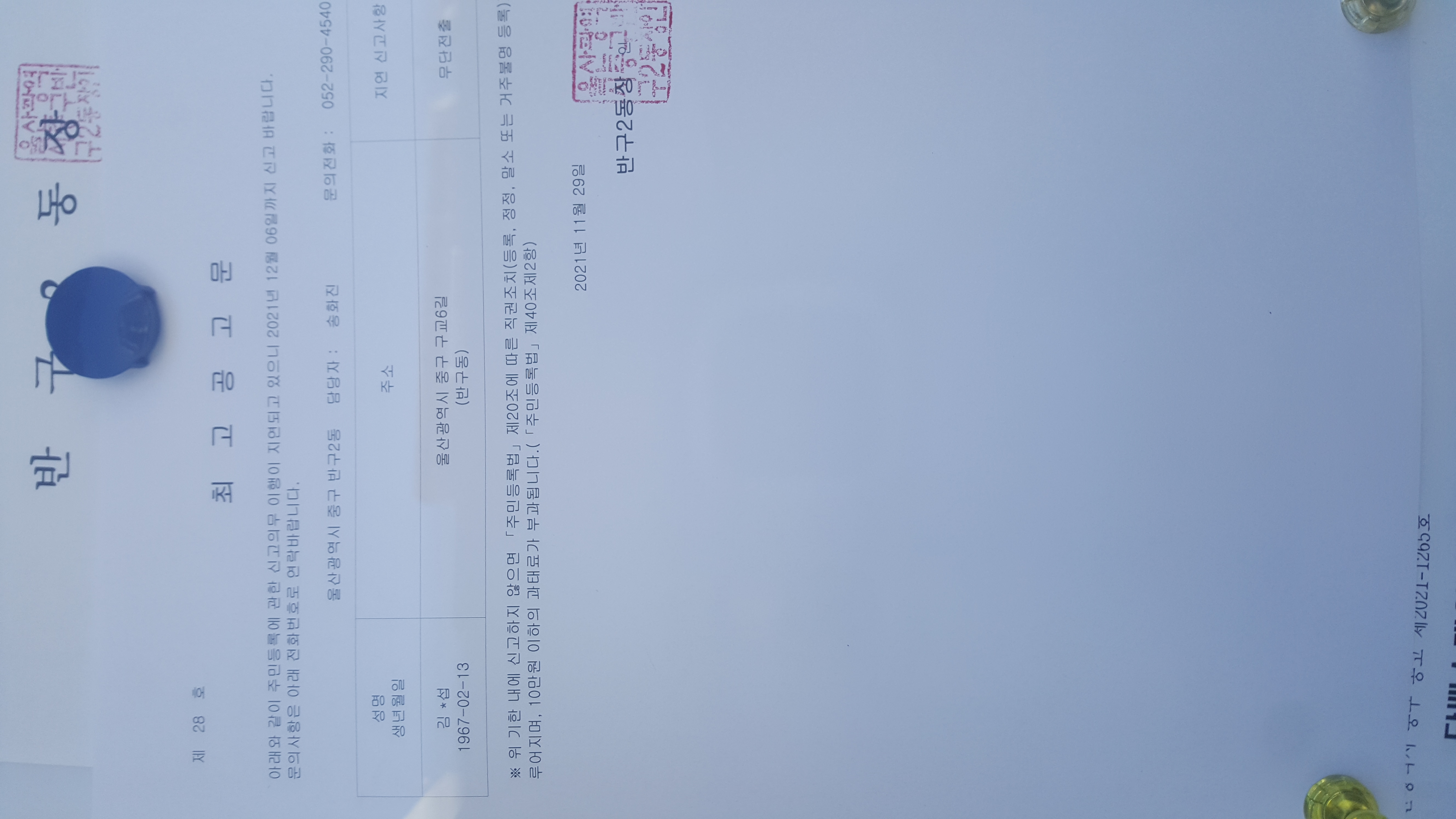 주민등록 무단전출자 최고공고 이미지(1)