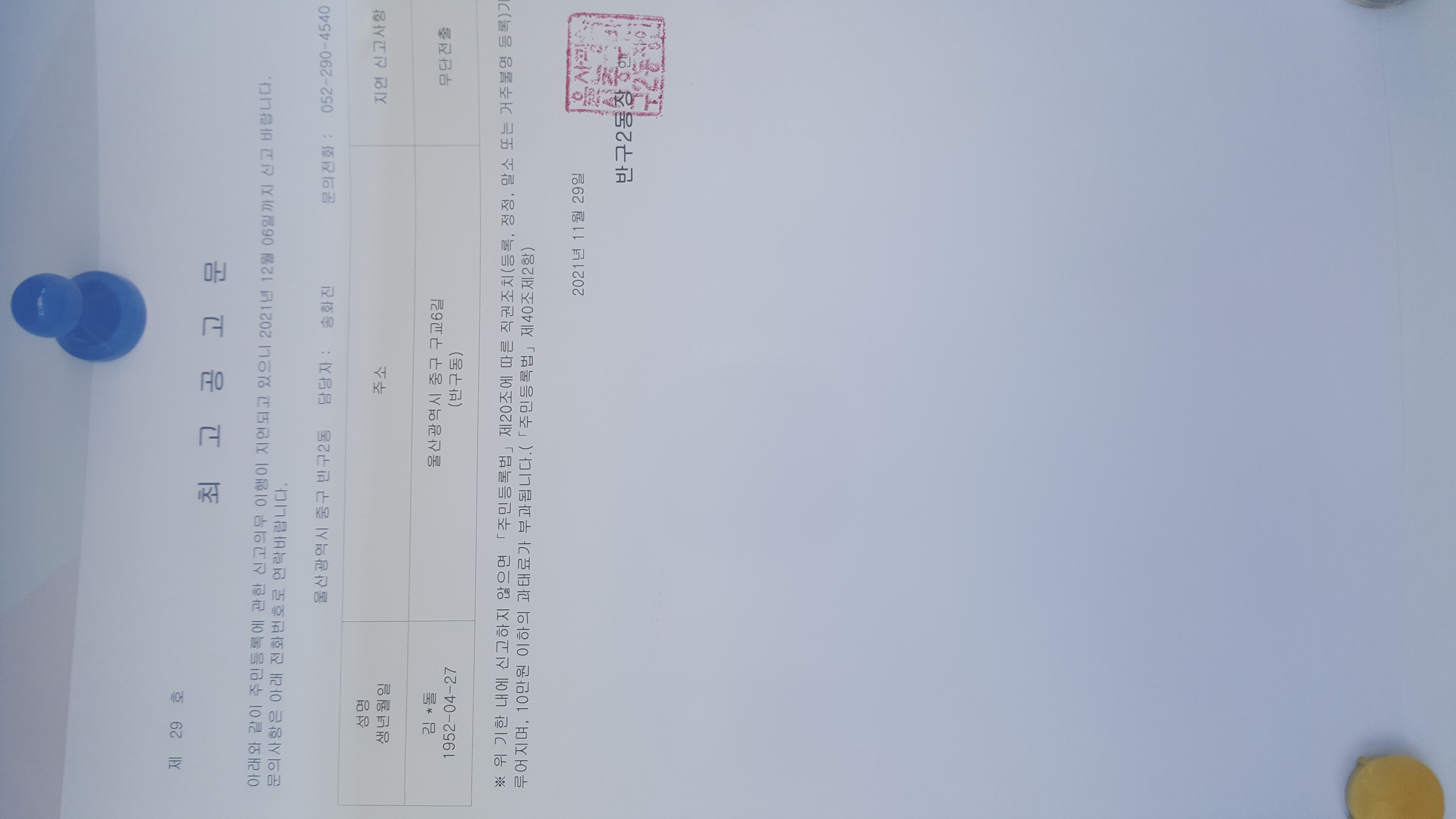 주민등록 무단전출자 최고공고 이미지(1)