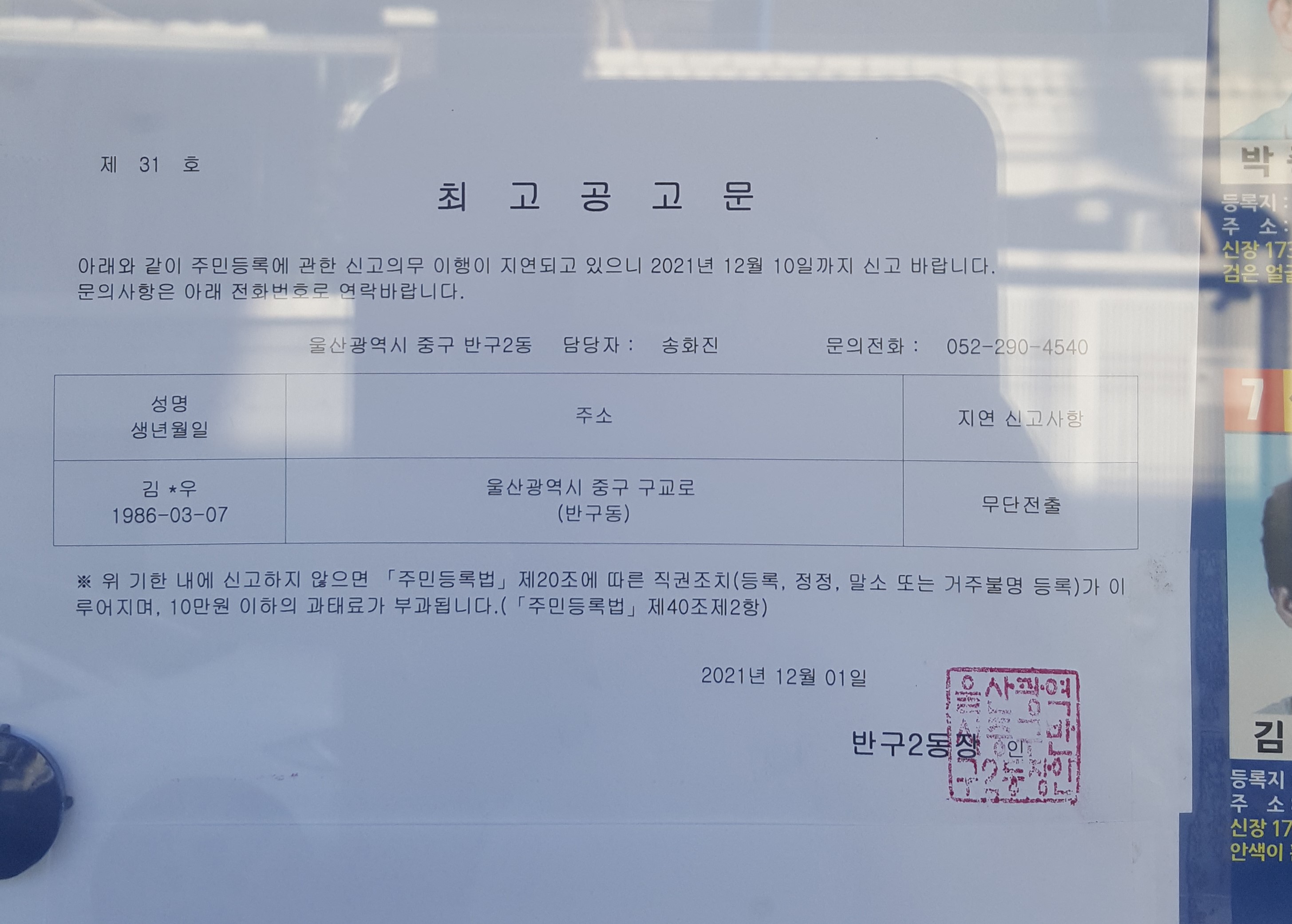 주민등록 무단전출자 최고공고 이미지(1)