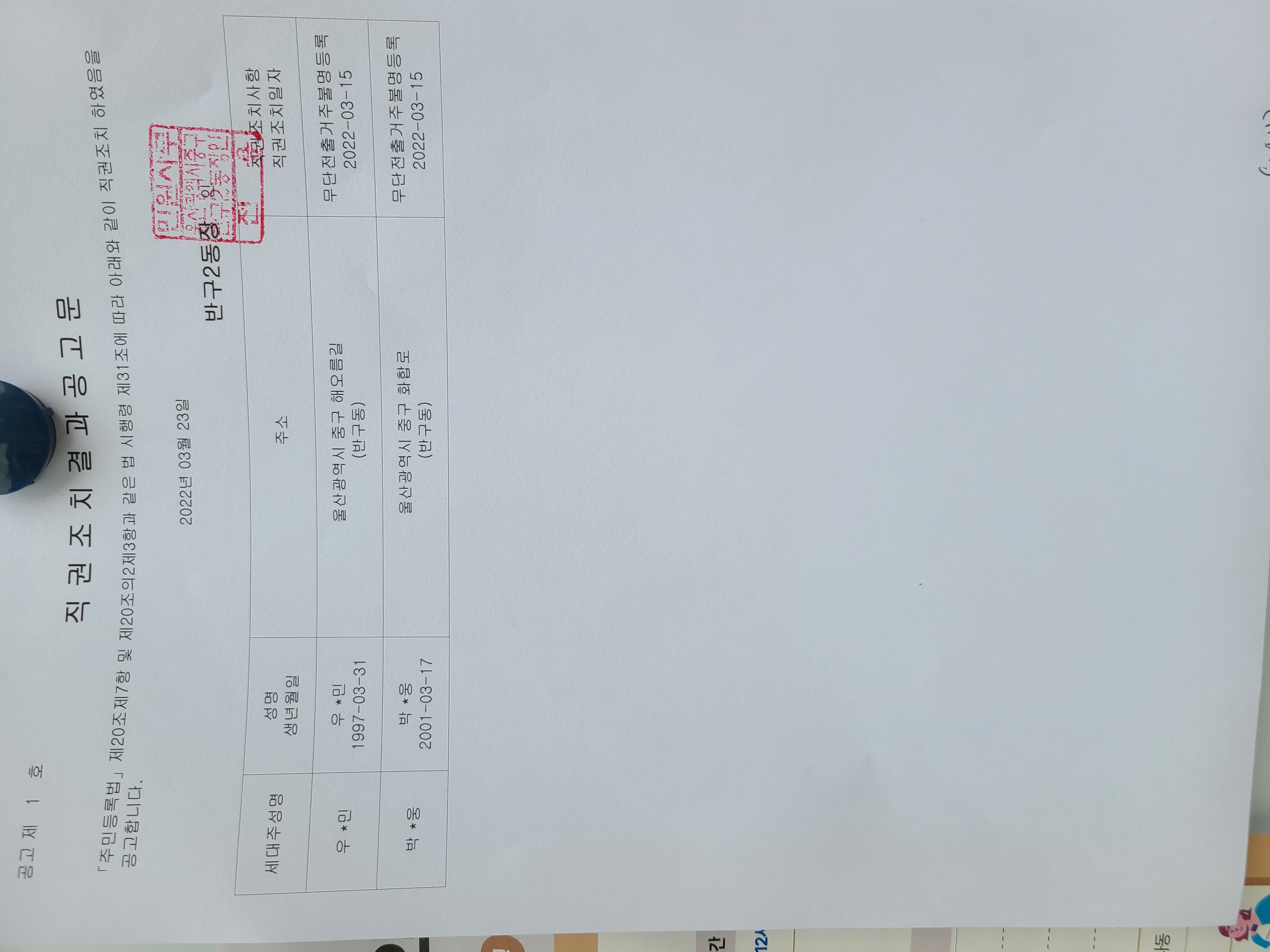 직권조치결과공고문 이미지(1)
