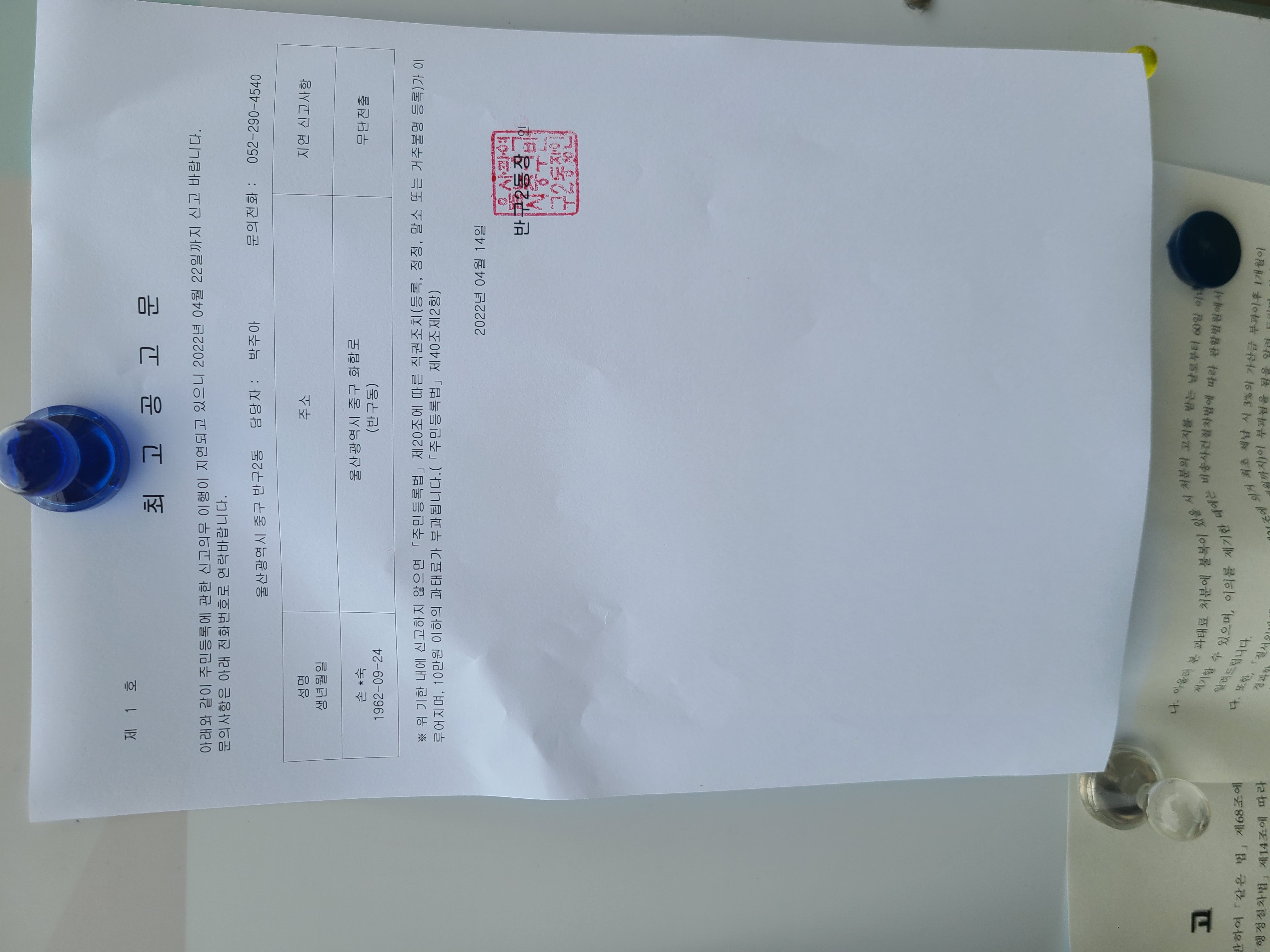 무단전출자 최고공고문 이미지(1)
