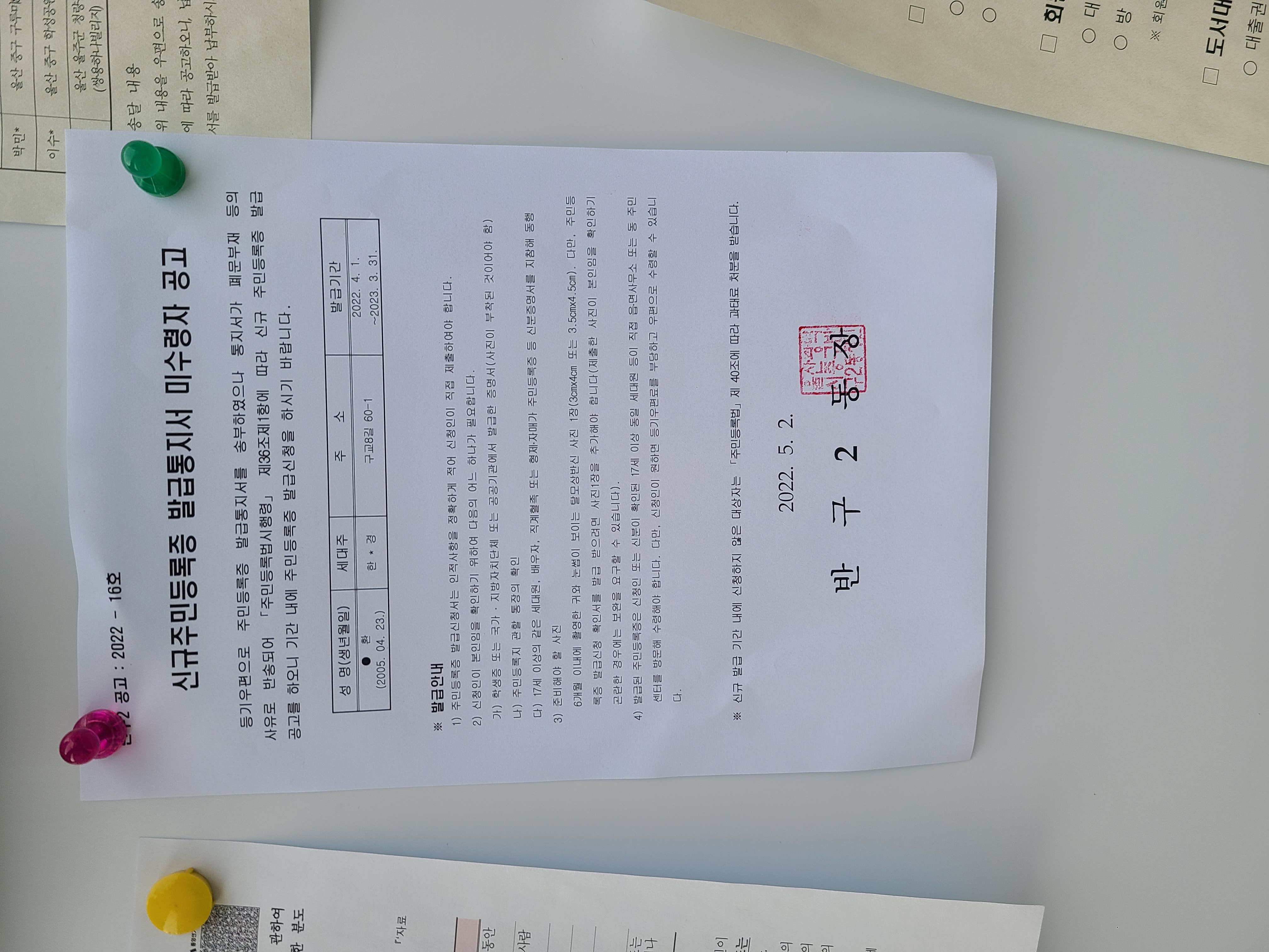 주민등록증 신규발급대상자 미수령자 공고 이미지(1)