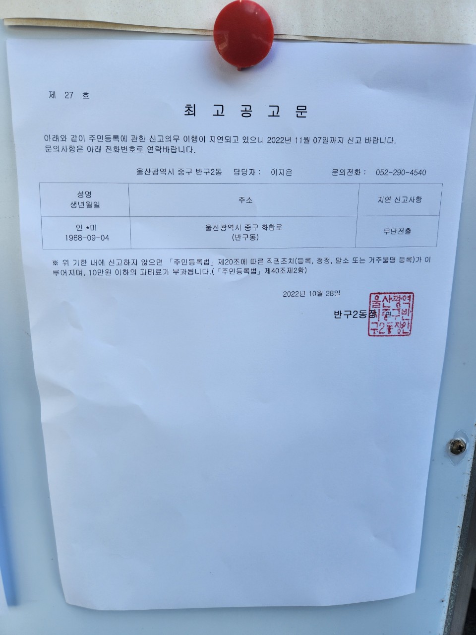 무단전출자 최고공고문 이미지(1)