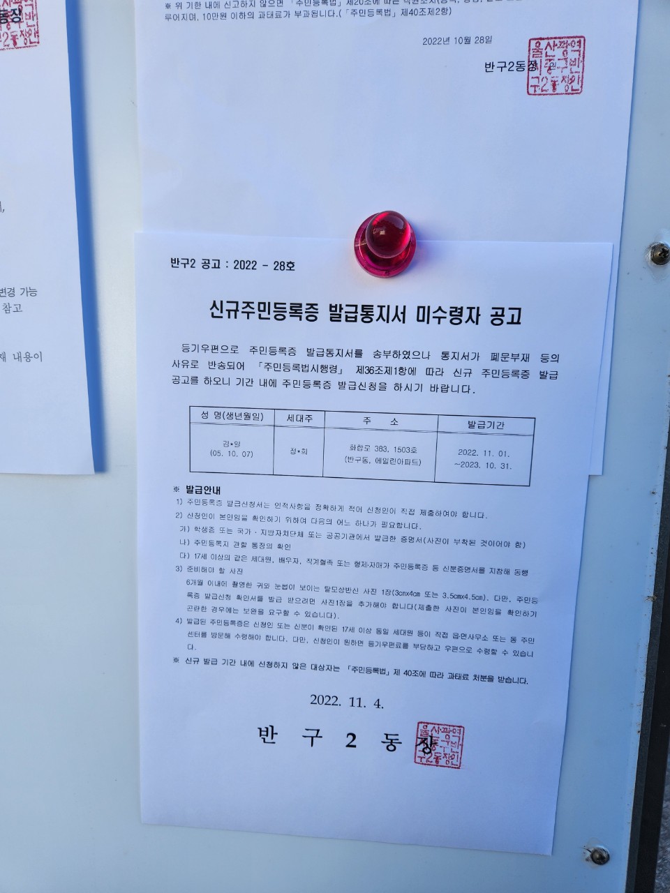 주민등록증 신규발급대상자 미수령자 공고 이미지(1)