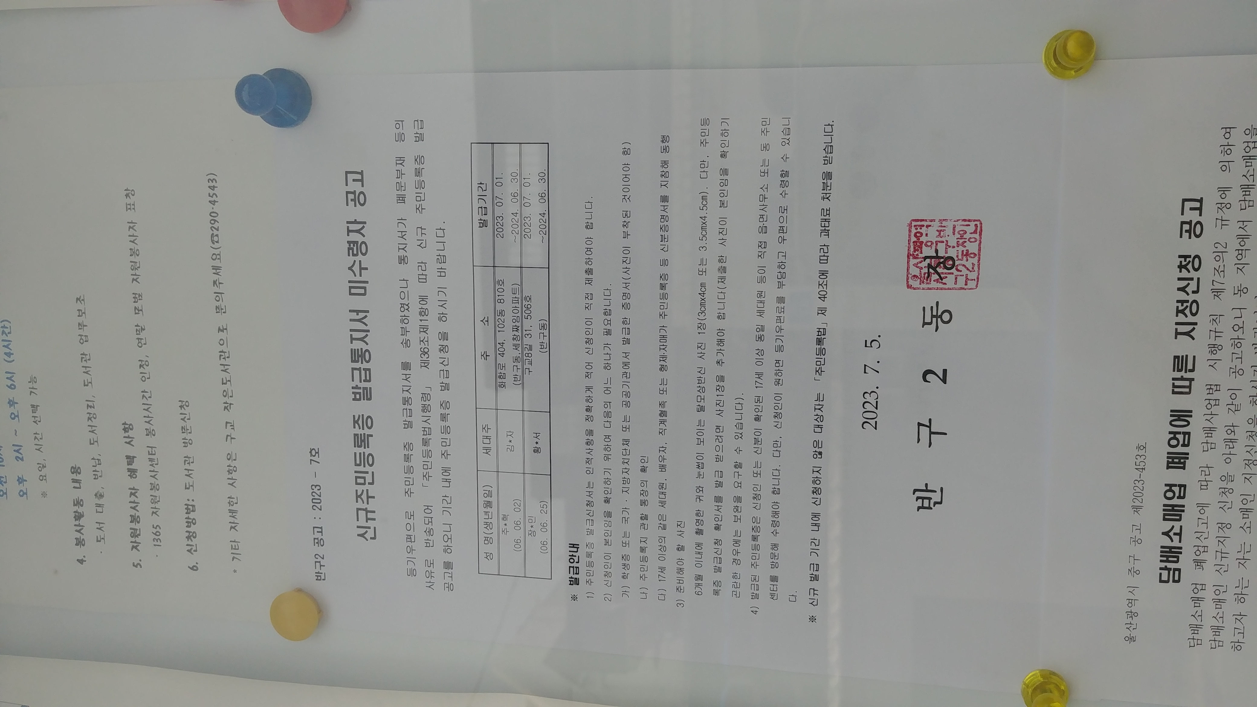 신규주민등록증 발급통지서 미수령자 공고 이미지(1)