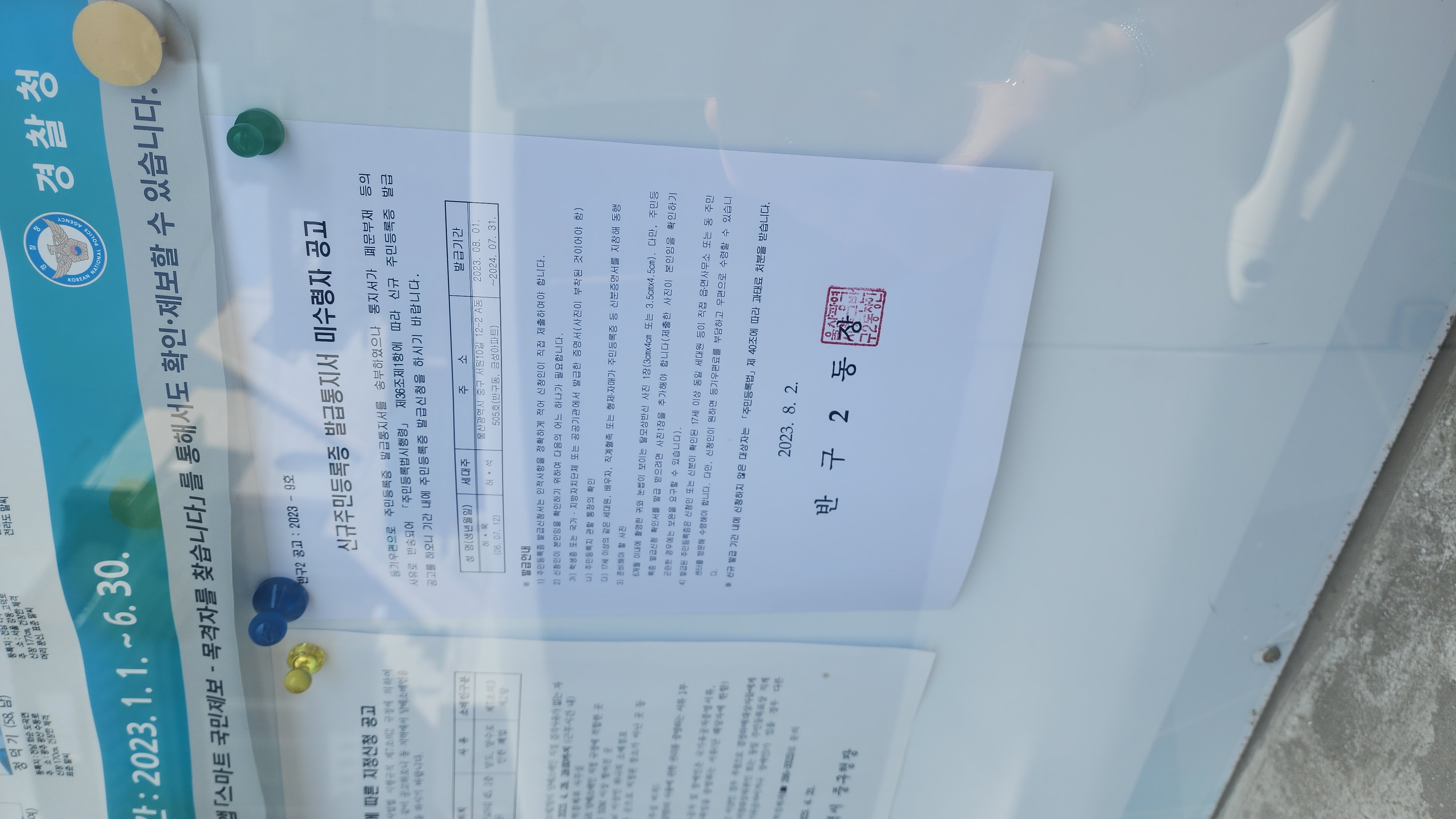 신규주민등록증 발급통지서 미수령자 공고 이미지(1)