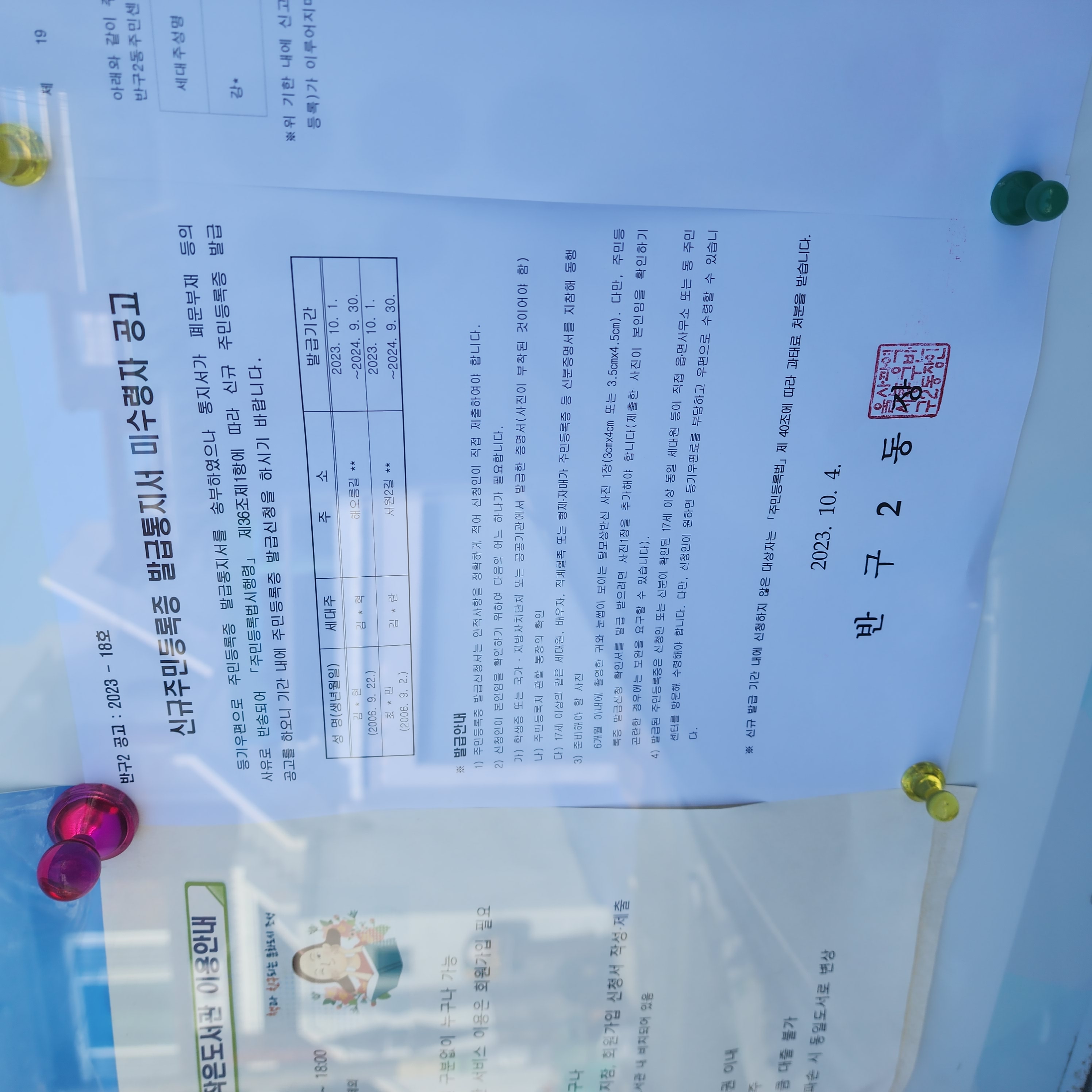 신규주민등록증 발급통지서 미수령자 공고 이미지(1)