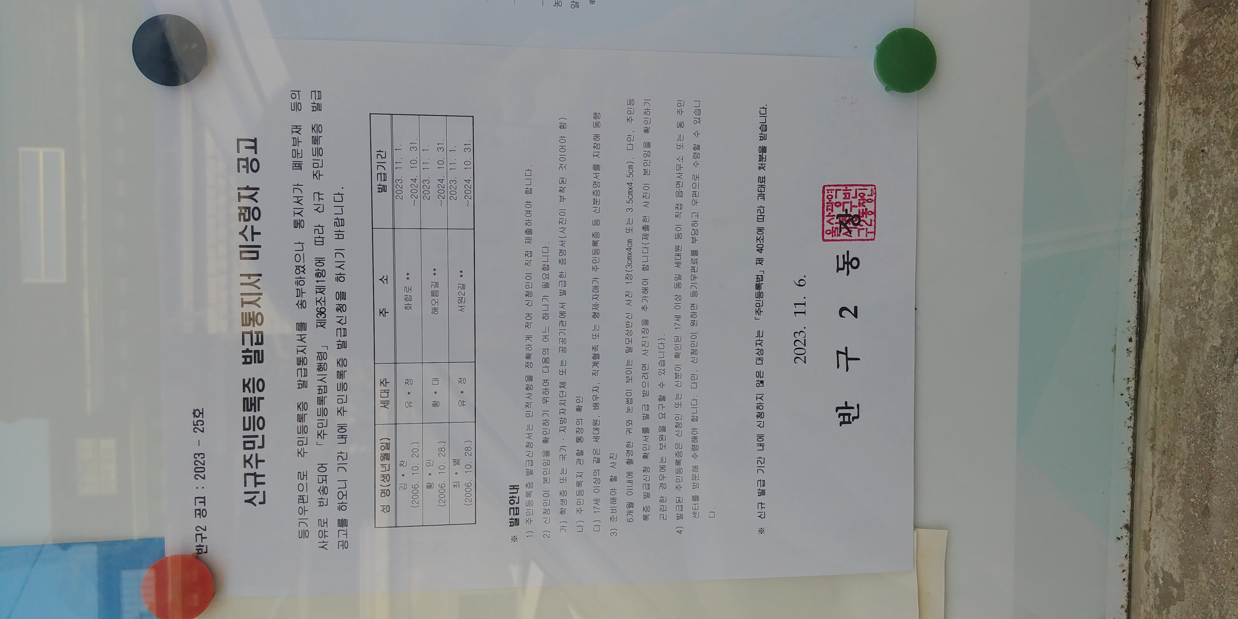 신규주민등록증 발급통지서 미수령자 공고 이미지(1)
