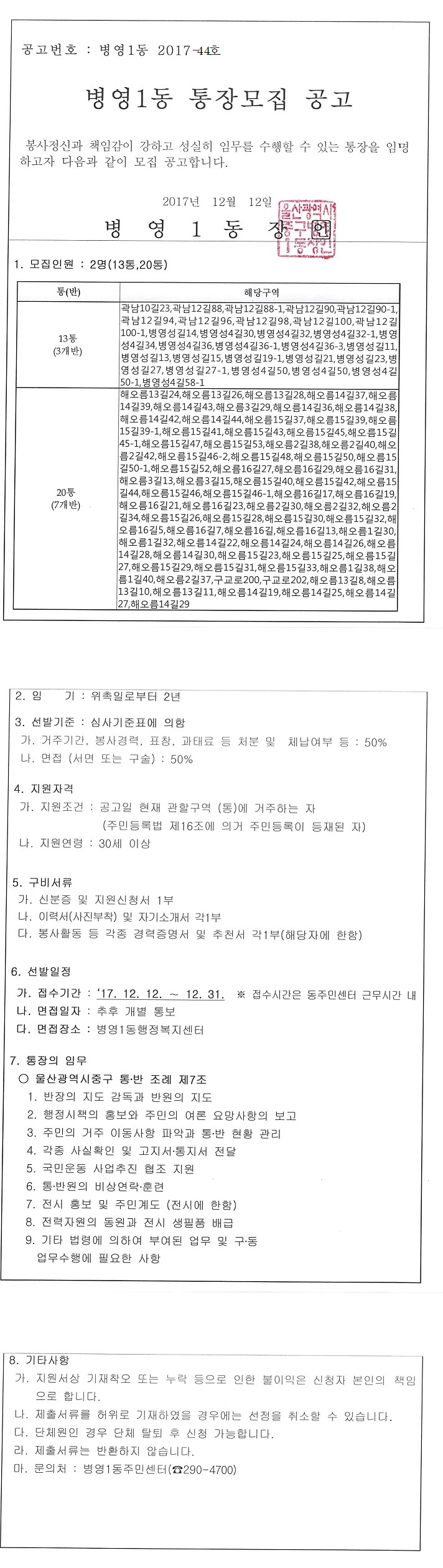제13통장 및 20통장 공개모집 공고 이미지(1)