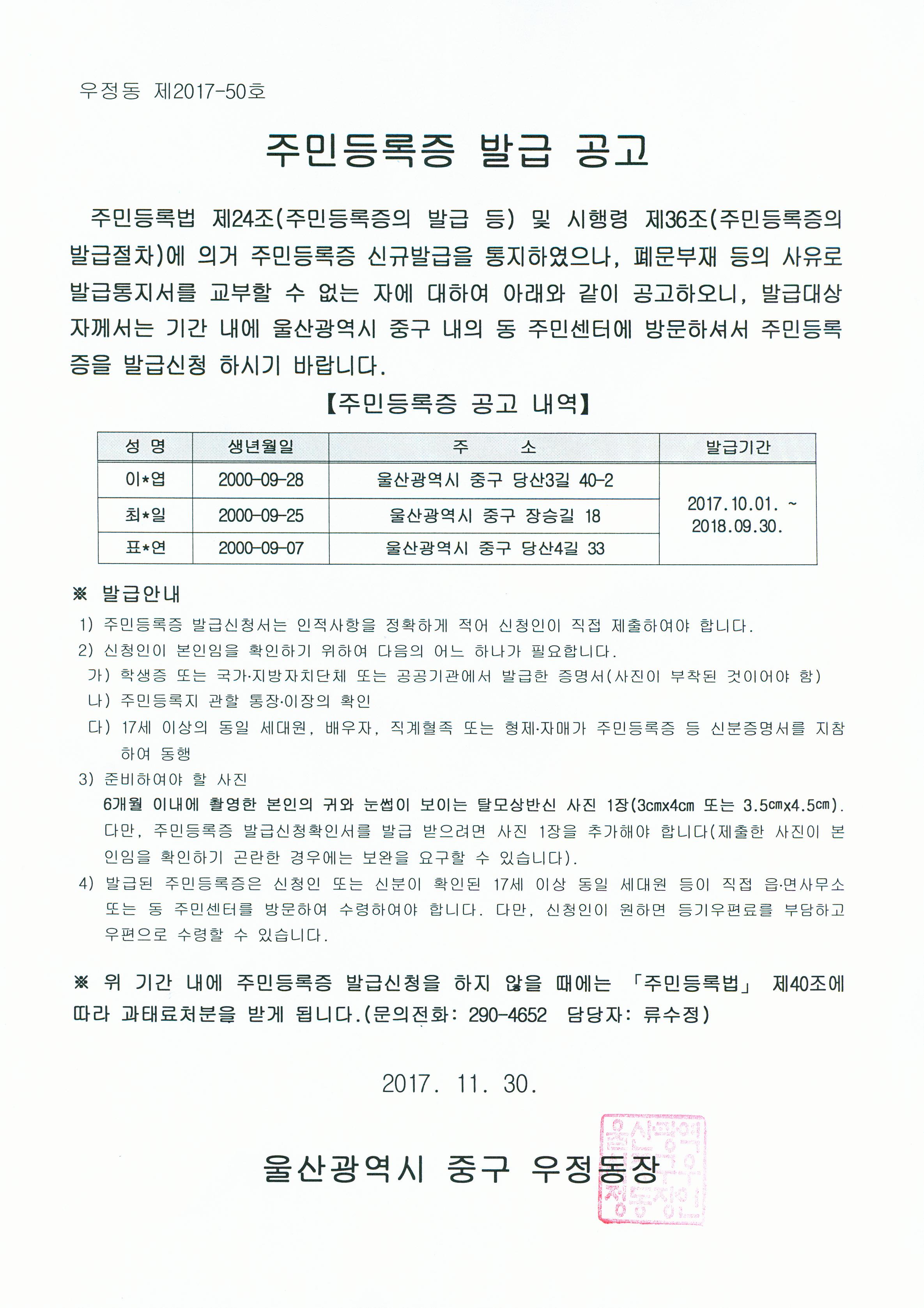 주민등록증 발급 공고(제2017-50호) 이미지(1)