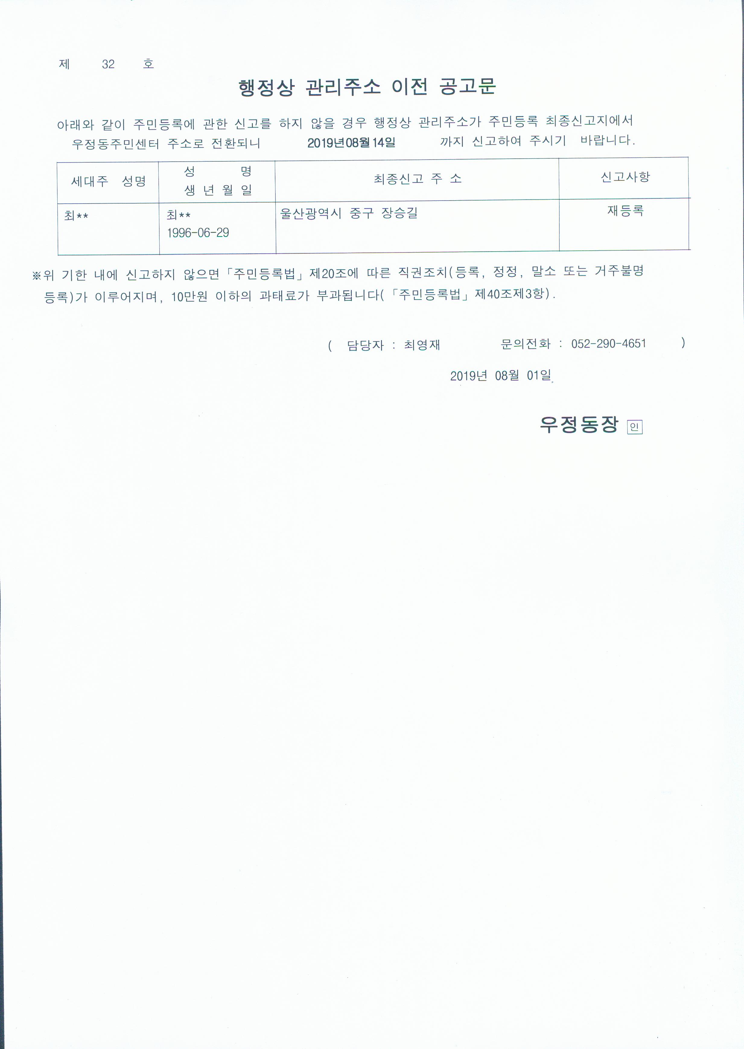 행정상 관리주소 이전 2차 공고문(2019-32호) 이미지(1)