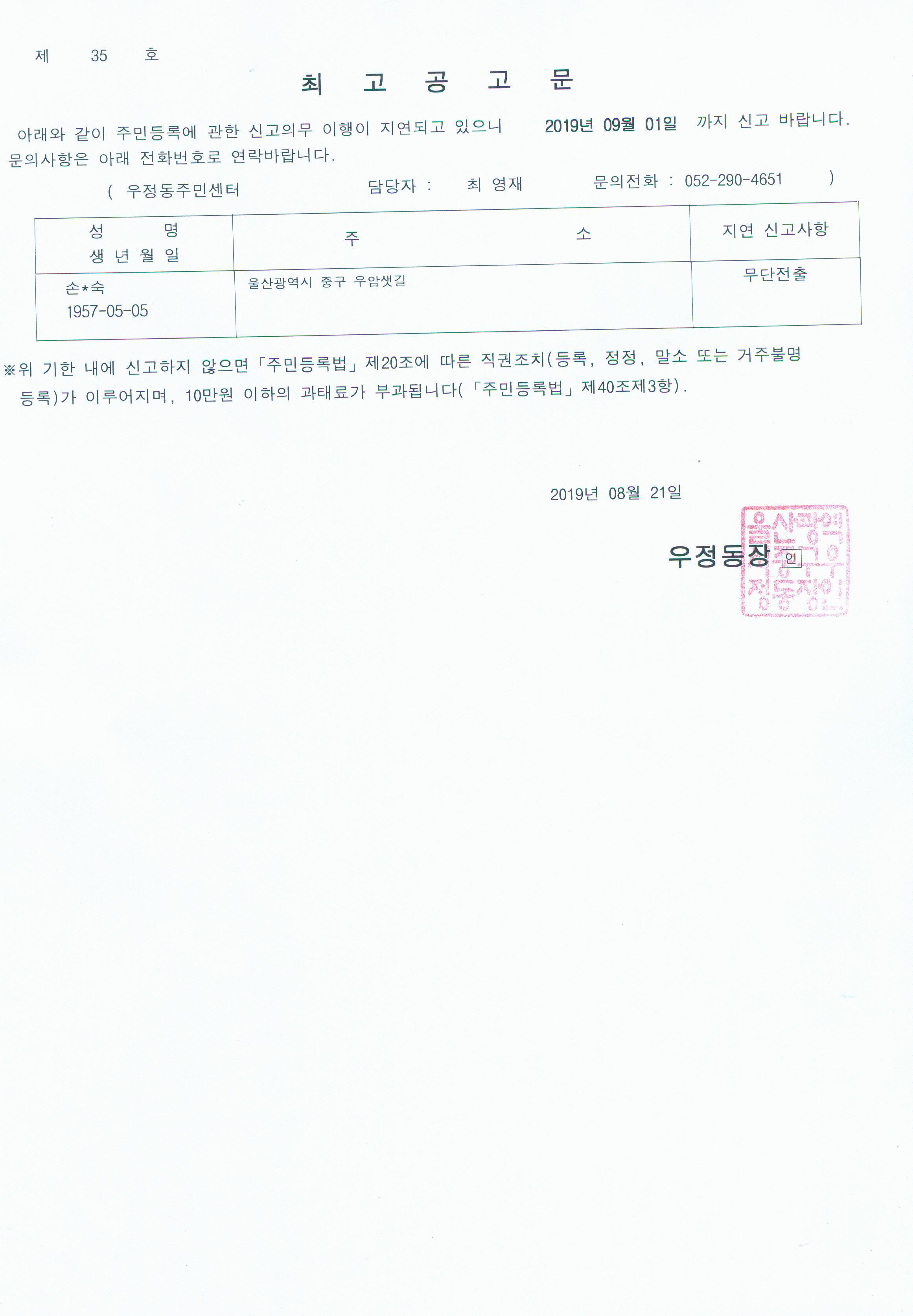 무단전출자에 대한 최고공고문(제2019-35호) 이미지(1)