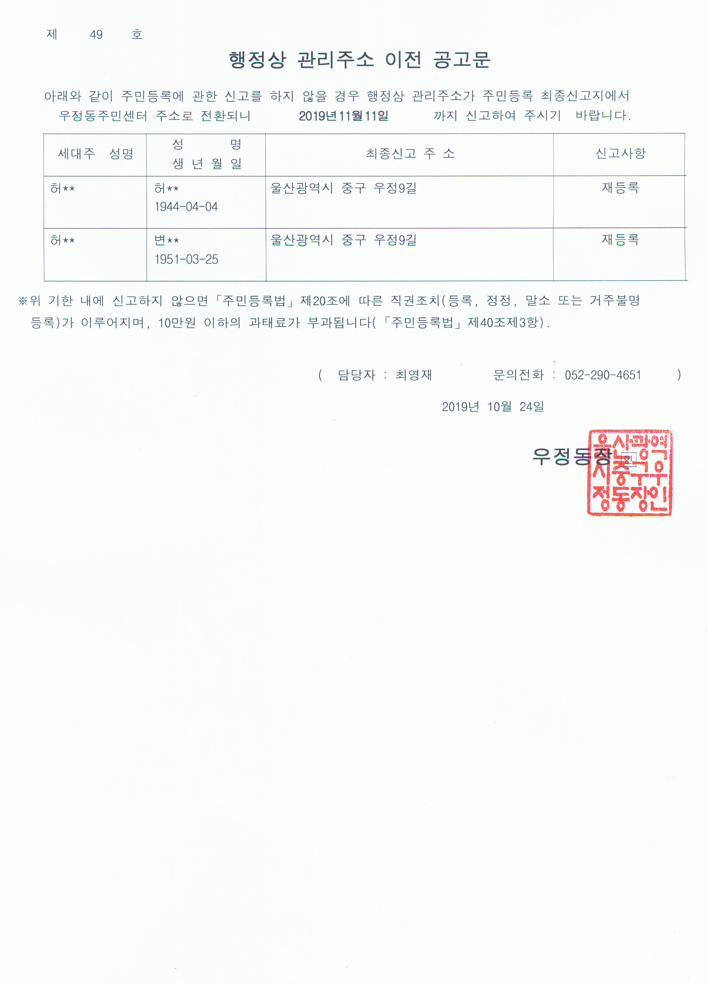 행정상 관리주소 이전  2차 공고문(2019-49호) 이미지(1)