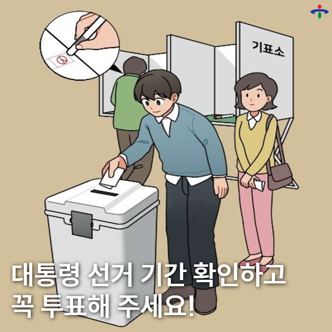 투표