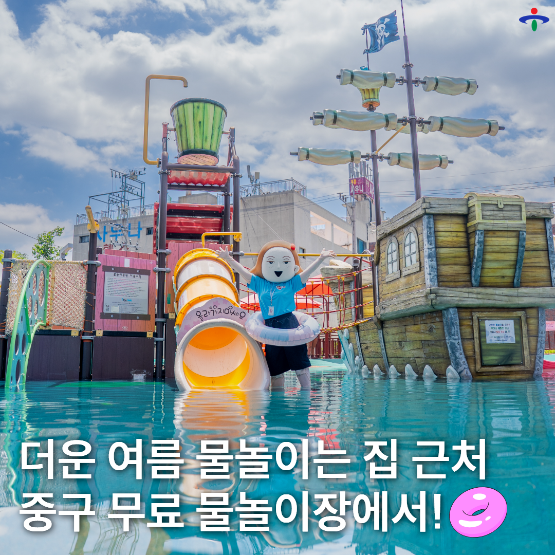 소규모 물놀이장