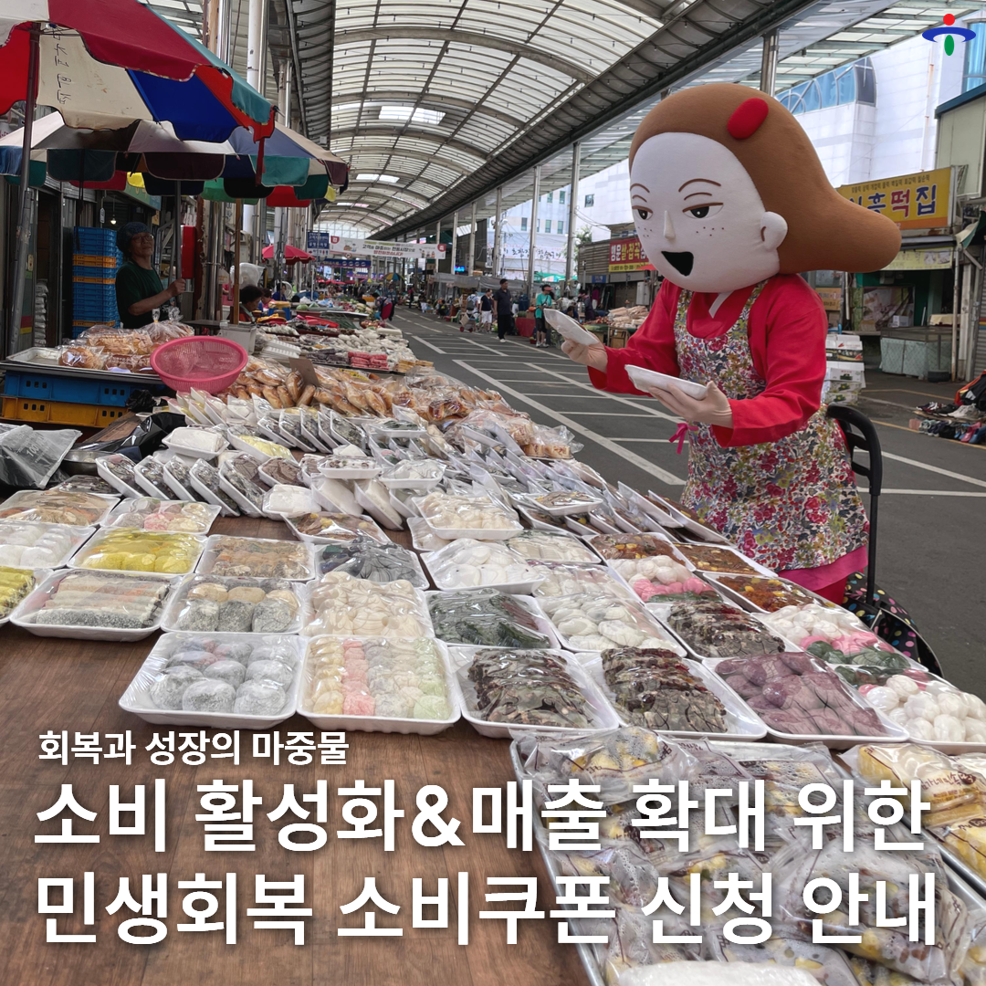 민생회복 소비쿠폰