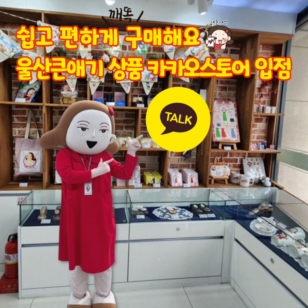 카카오스토어 입점