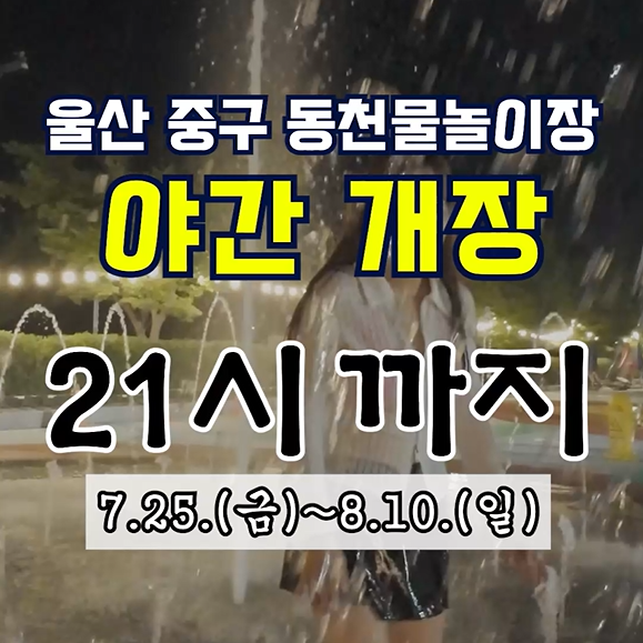 야간 개장