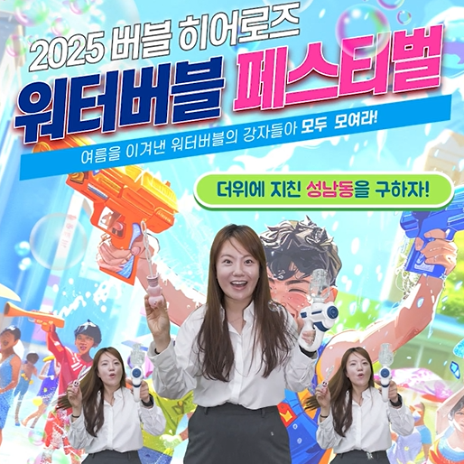 워터버블페스티벌