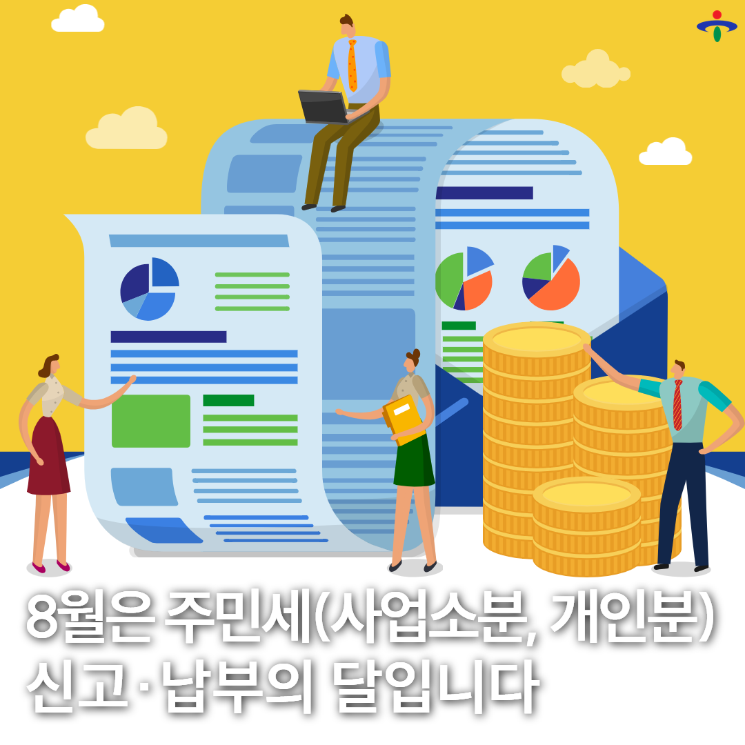 주민세