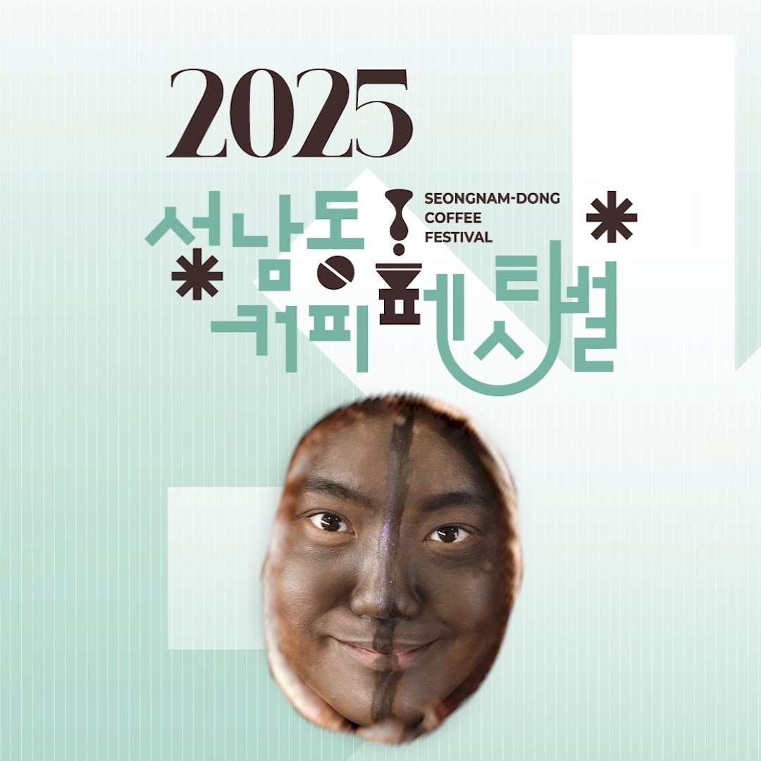 성남동 커피페스티벌