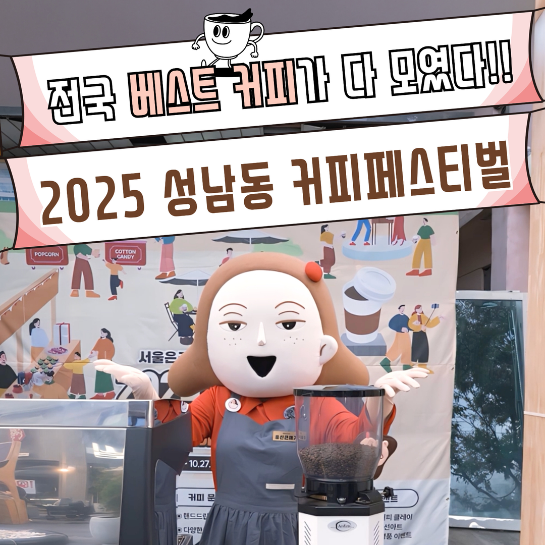 성남동 커피페스티벌