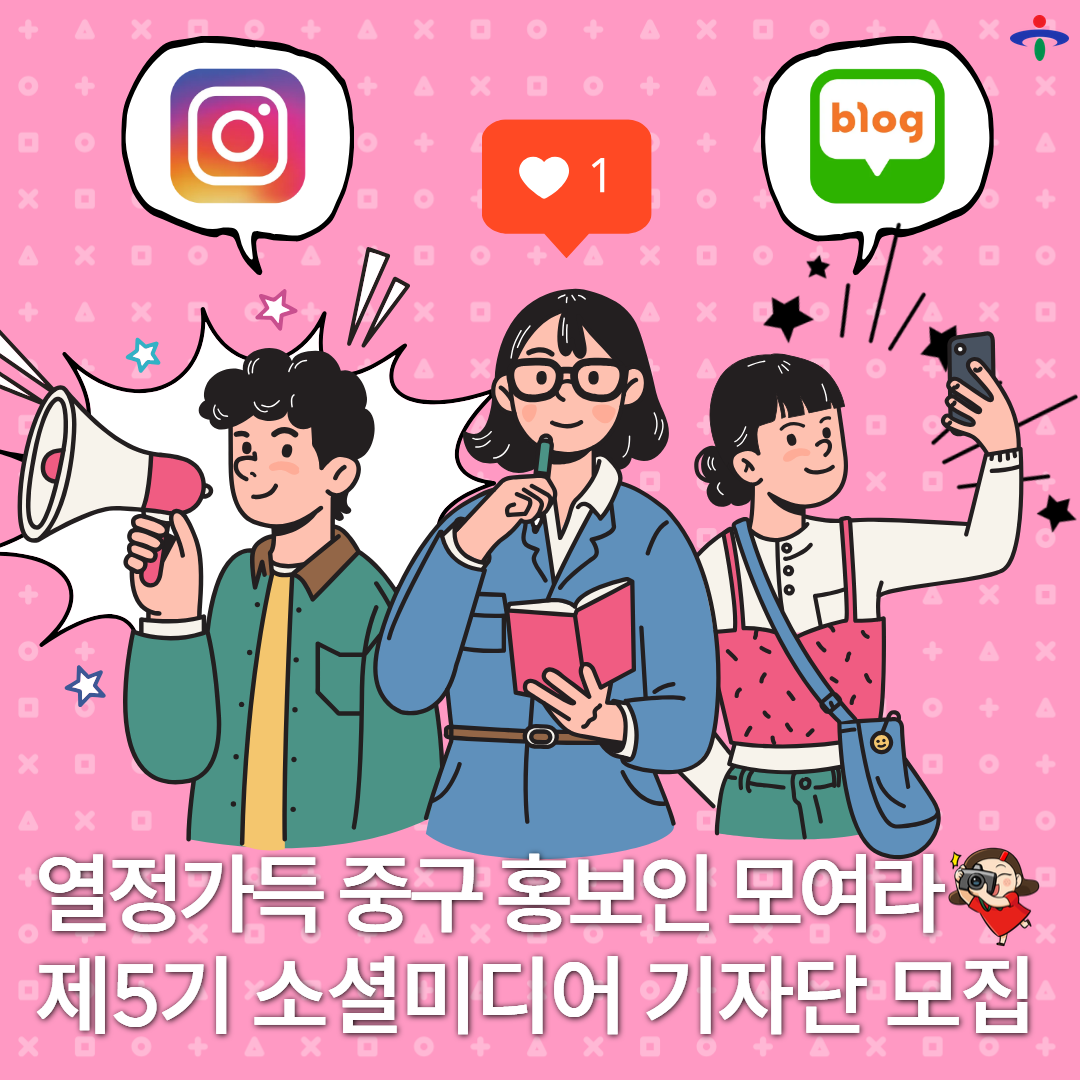 제5기 소셜미디어 기자단 모집