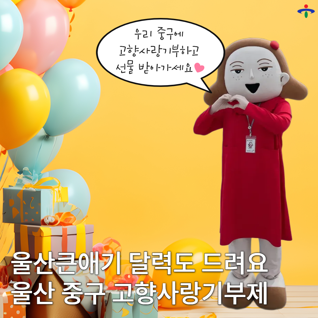 고향사랑기부제