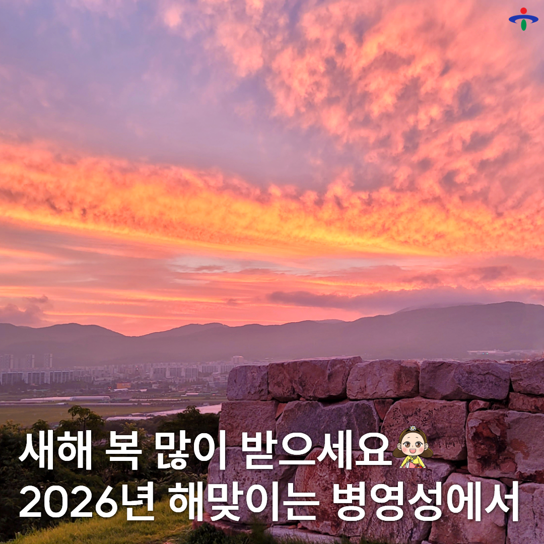 병영성 해맞이 행사