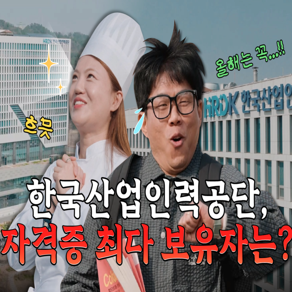 산업인력공단 소개 영상