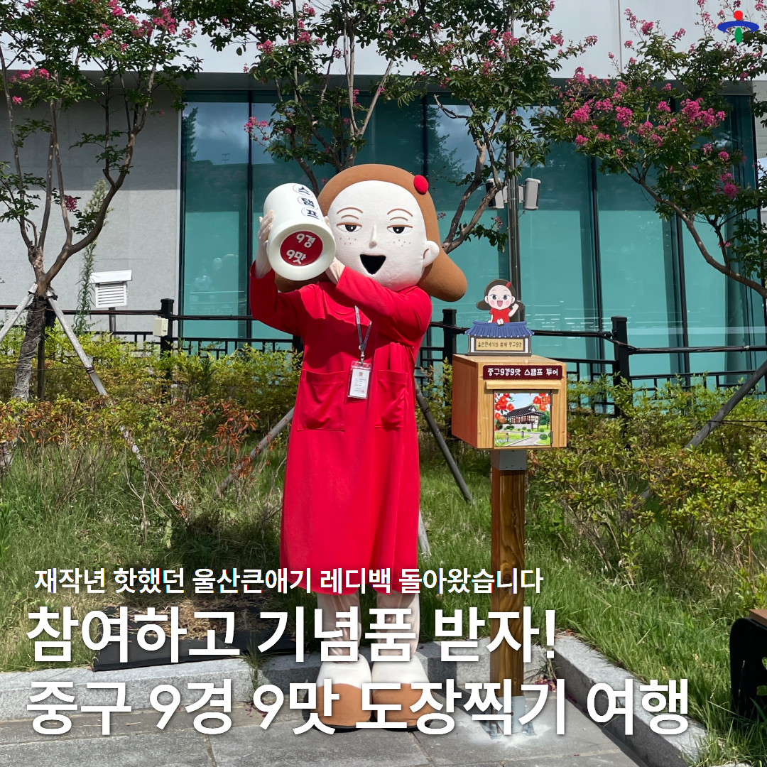 9경 9맛 스탬프