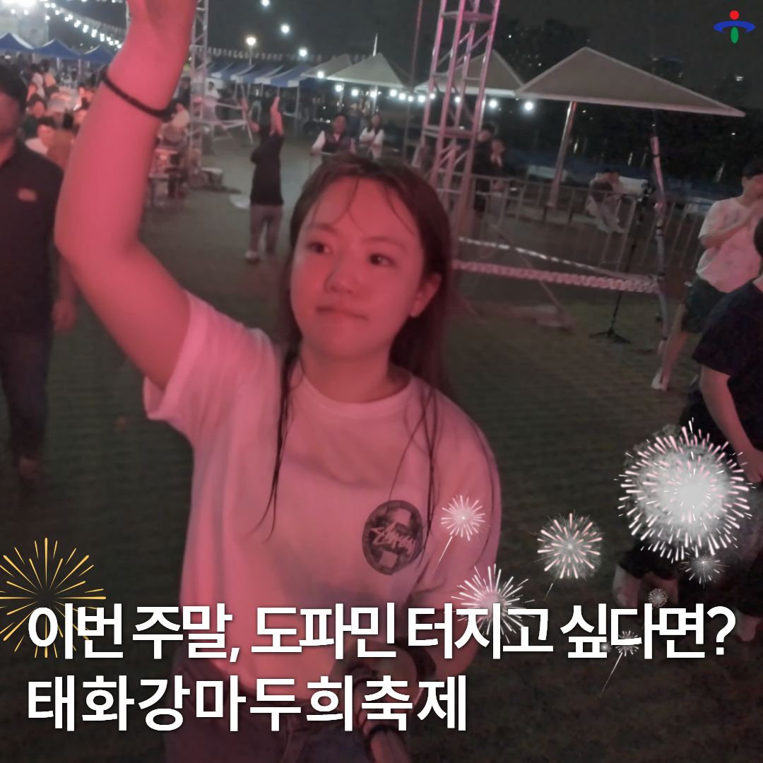 태화강마두희축제