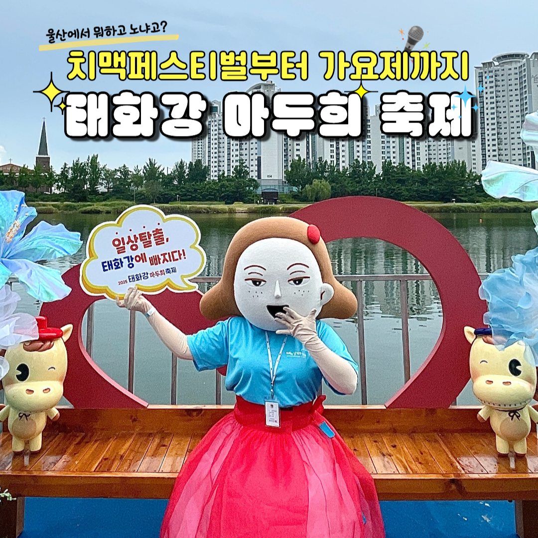 태화강마두희
