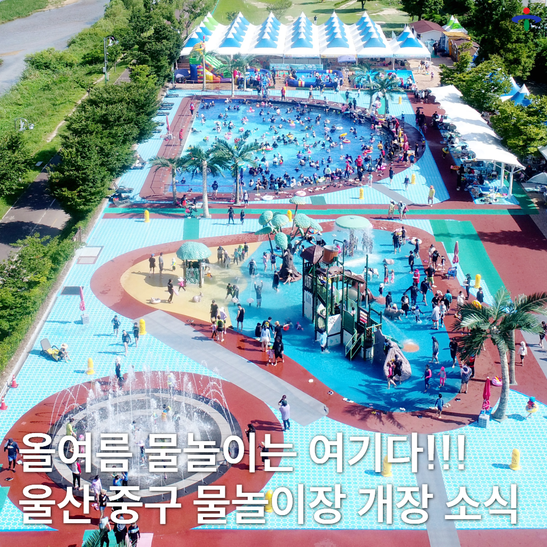 물놀이장