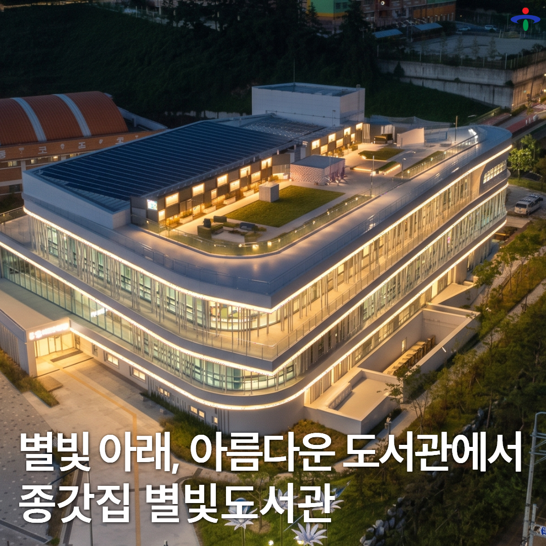 별빛도서관