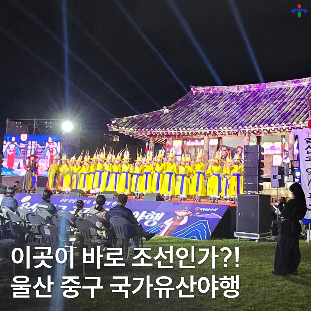 야행