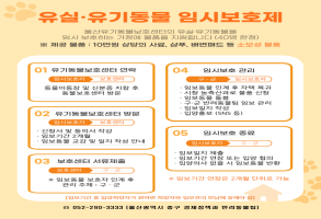 유실·유기동물 임시보호제