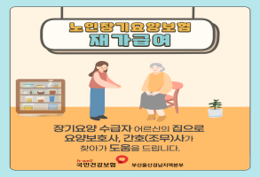 노인장기요양보험 재가급여 활성화